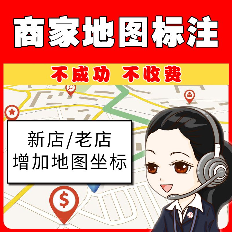 地图如何修改已标注公司标?地图如何修改已标注公司?